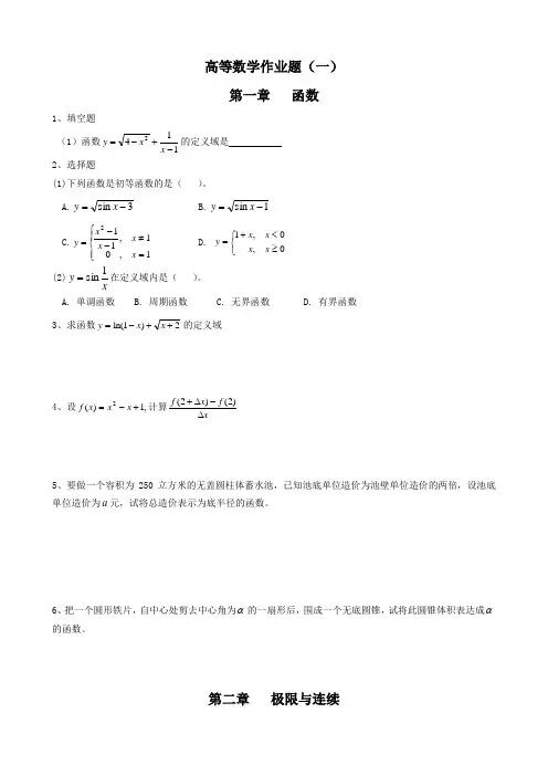 高等数学作业题及参考答案