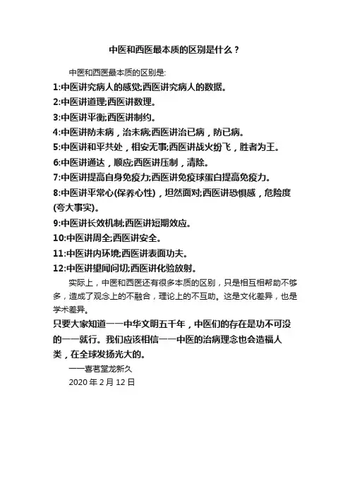 中医和西医最本质的区别是什么？