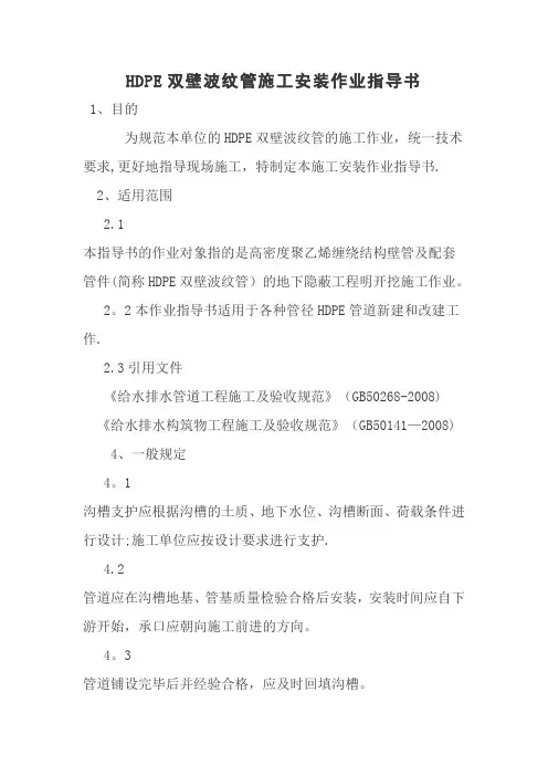 HDPE双壁波纹管施工安装作业指导书