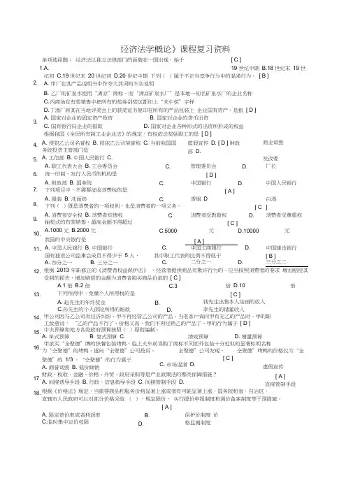 经济法学--考试试题