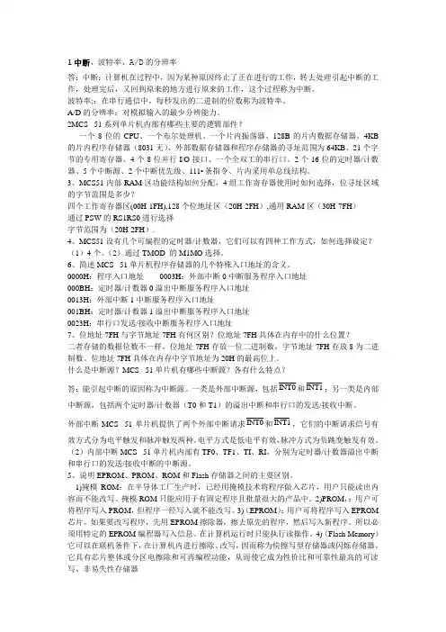 单片机名词解释