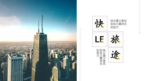 新版旅游杂志风相册PPT动态模板