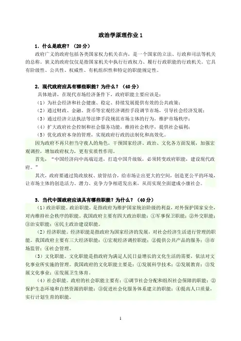 政治学原理形成性考核册