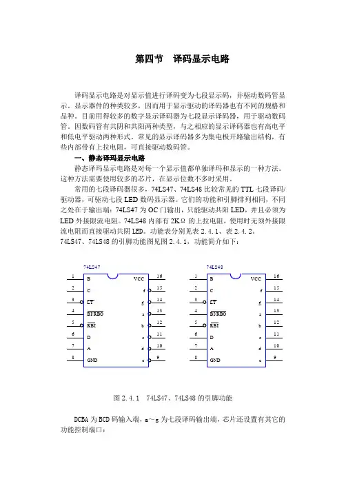 4译码显示电路