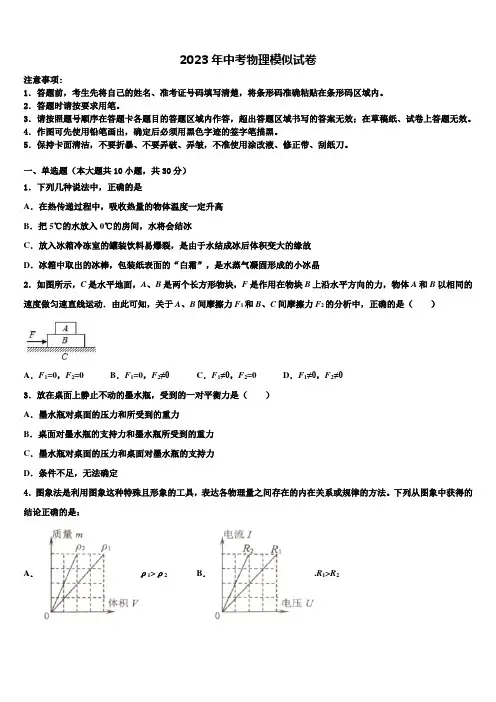 朝阳市重点中学2023年中考物理考试模拟冲刺卷含解析