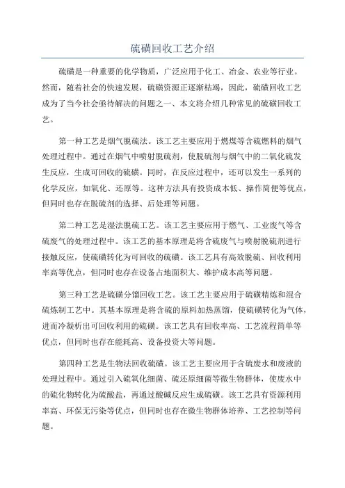 硫磺回收工艺介绍