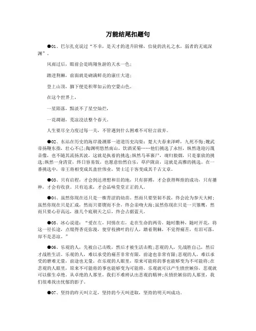 万能结尾扣题句