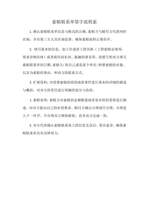 索赔联系单签字流程索