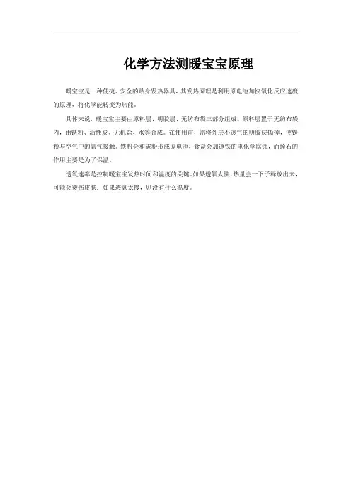 化学方法测暖宝宝原理