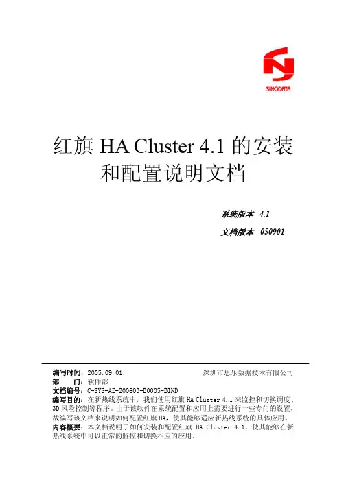 HA的安装与配置说明文档
