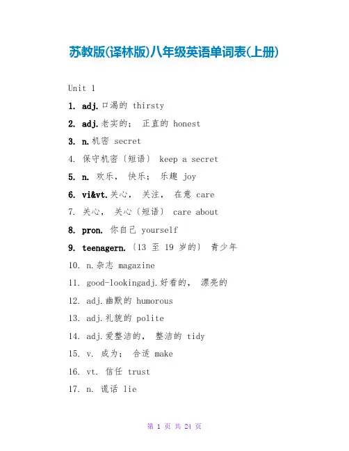 苏教版(译林版)八年级英语单词表(上册)