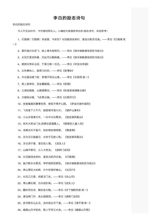 李白的励志诗句