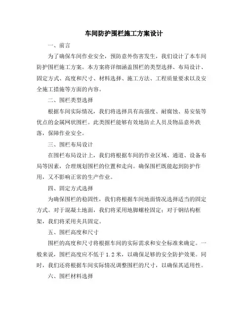 车间防护围栏施工方案设计
