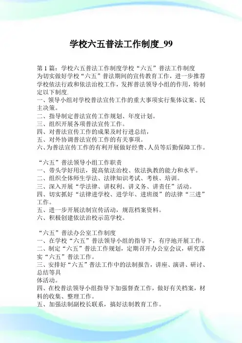 学校六五普法工作制度.doc