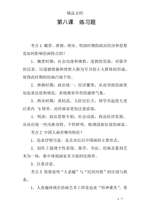 第八课  练习题