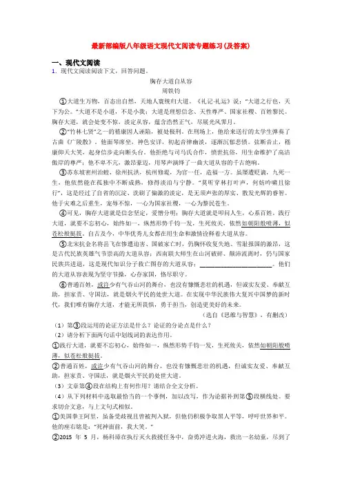 最新部编版八年级语文现代文阅读专题练习(及答案)