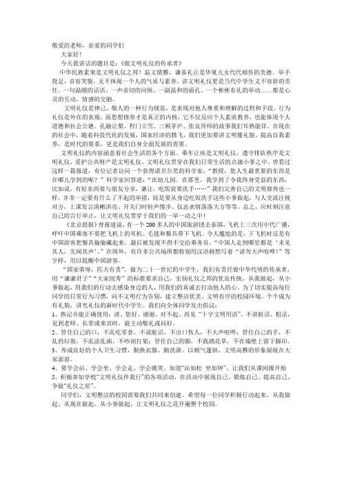 做文明礼仪的传承者