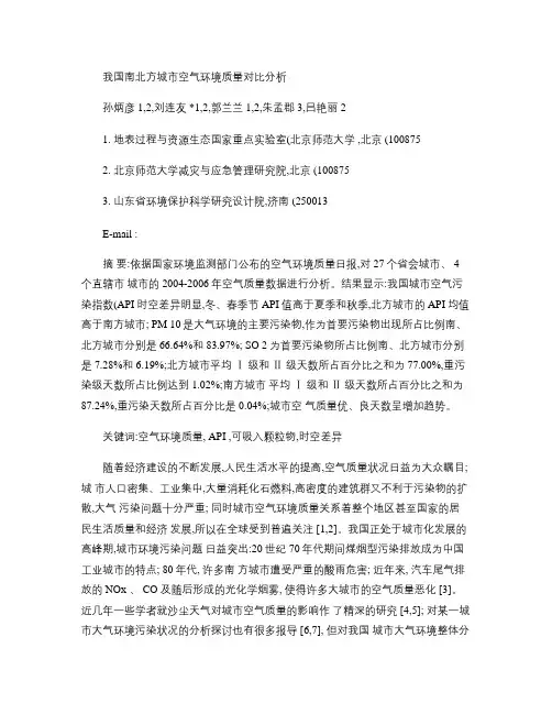 我国南北方城市空气环境质量对比分析