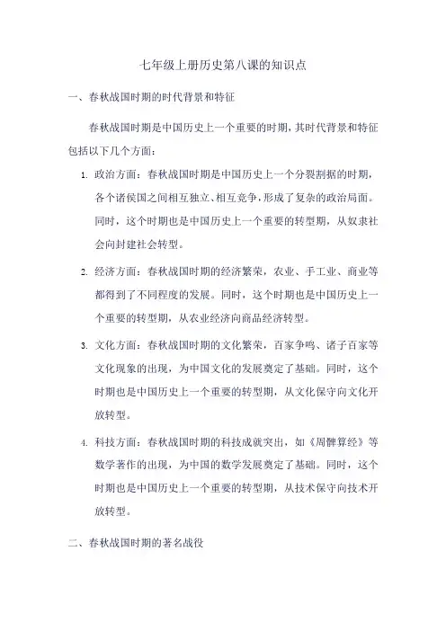 七年级上册历史第八课知识点