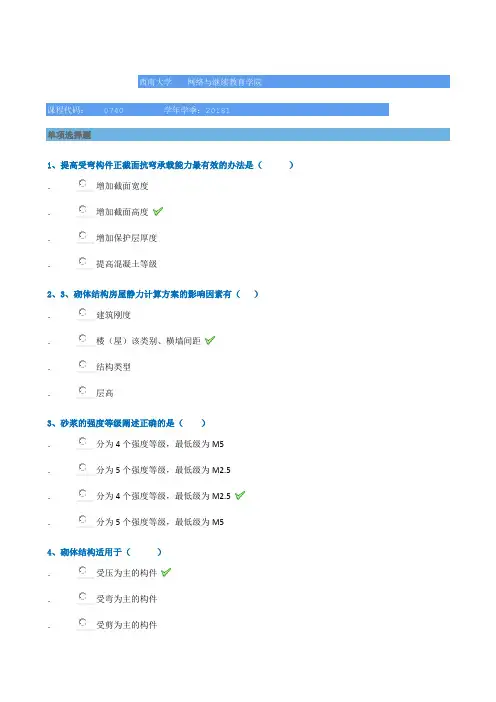 0740]《钢筋混凝土结构与砌体结构》