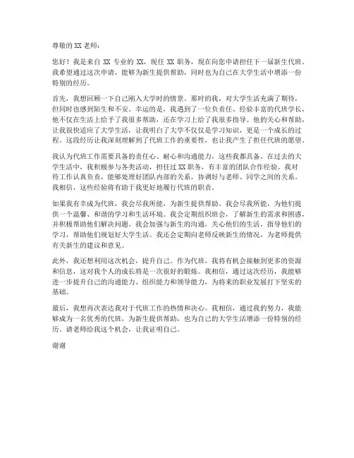 申请代班的申请书模板