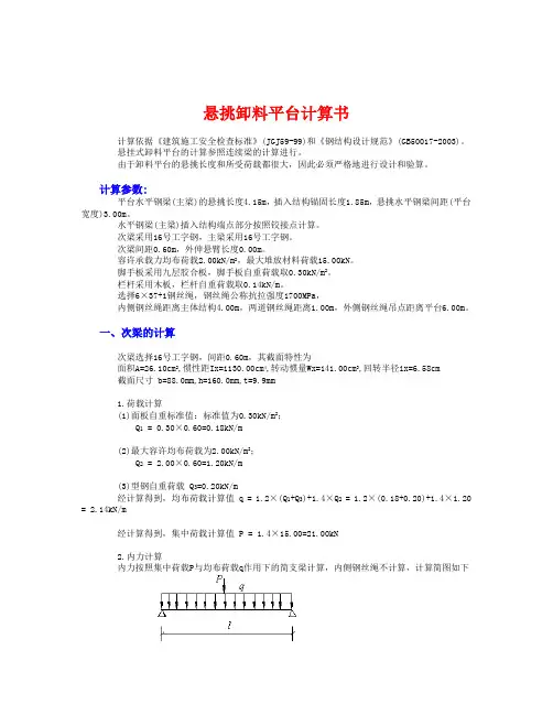 悬挑式卸料平台计算1