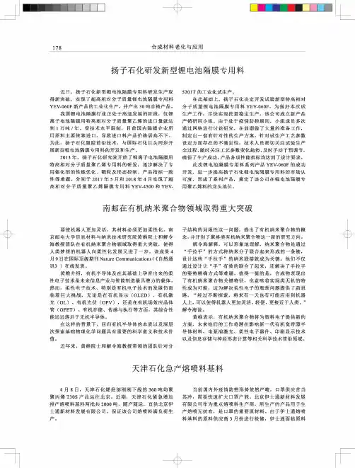 扬子石化研发新型锂电池隔膜专用料
