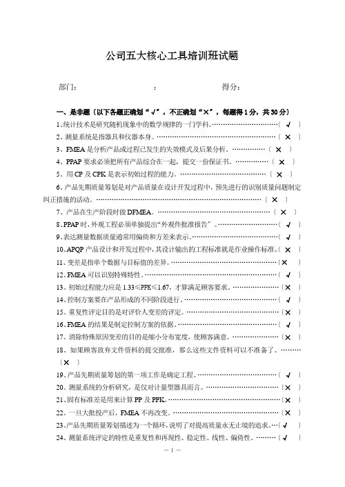 五大核心工具考试卷-答案