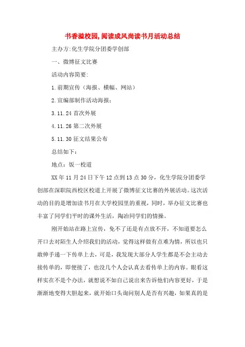 2019年书香溢校园,阅读成风尚读书月活动总结