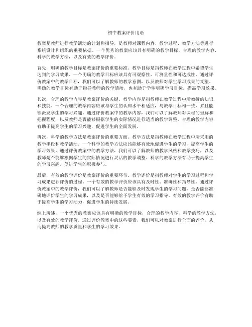 初中教案评价用语