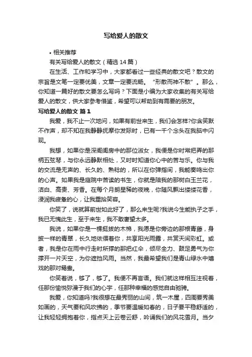 写给爱人的散文