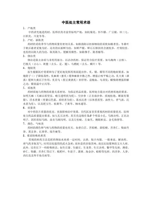 中医处方主常用术语