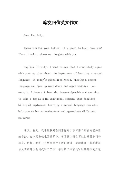 笔友回信英文作文