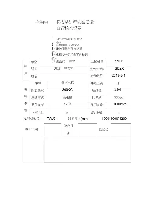 杂物电梯安装过程记录