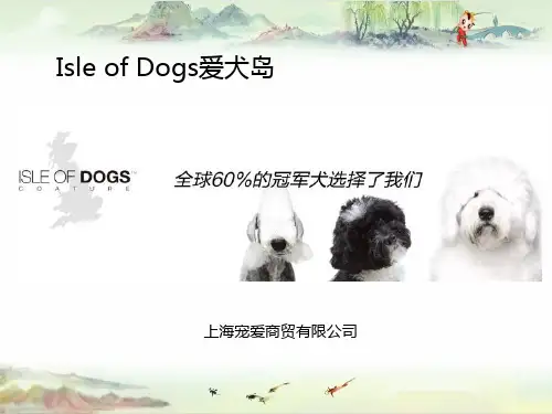 爱犬岛培训2016年最新——萌宠用品培训讲义