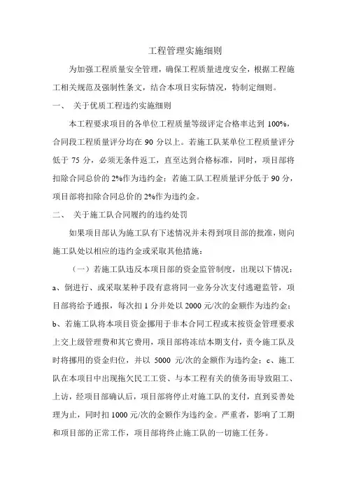 工程管理实施细则