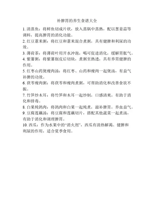 补脾胃的养生食谱大全