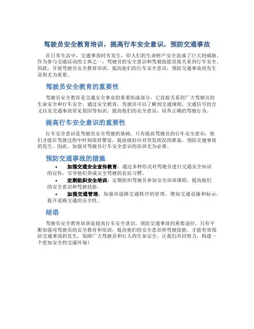 驾驶员安全教育培训,提高行车安全意识,预防交通事故