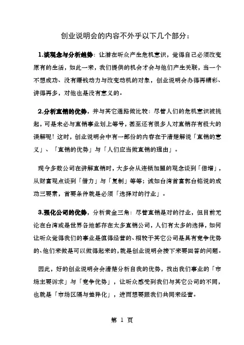 创业说明会的内容