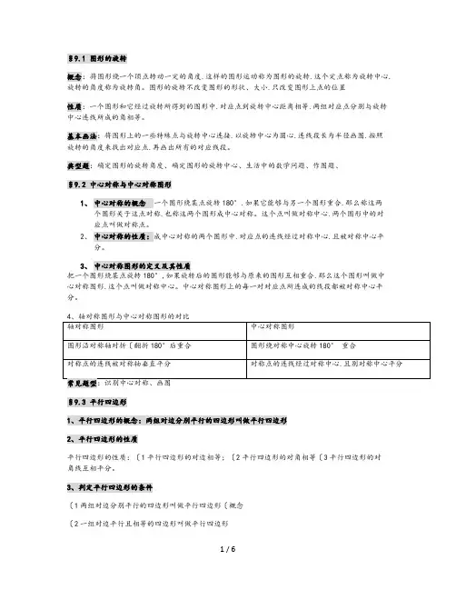 八年级数学(下册)几何知识总结和试题