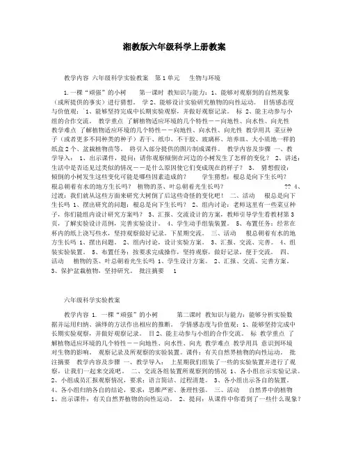 湘教版六年级科学上册教案