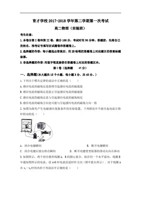 安徽省滁州市定远县育才学校2017-2018学年高二实验班下学期第一次月考物理试题 含答案 精品