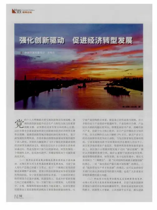 强化创新驱动 促进经济转型发展