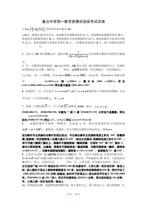 高一数学竞赛班选拔考试试卷