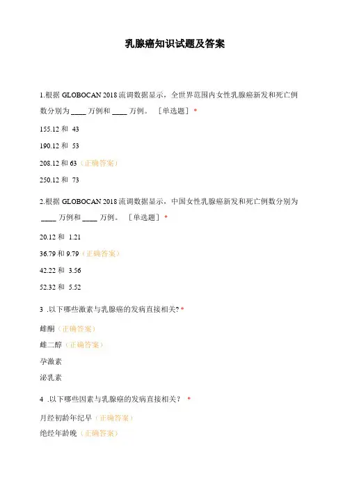 乳腺癌知识试题及答案