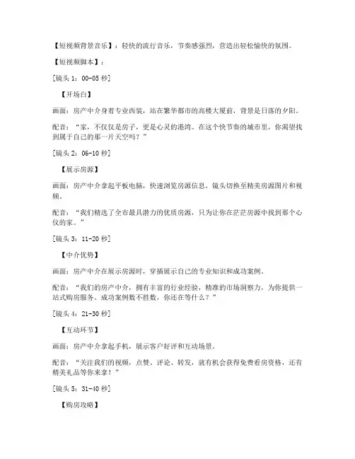 房产中介短视频创意文案