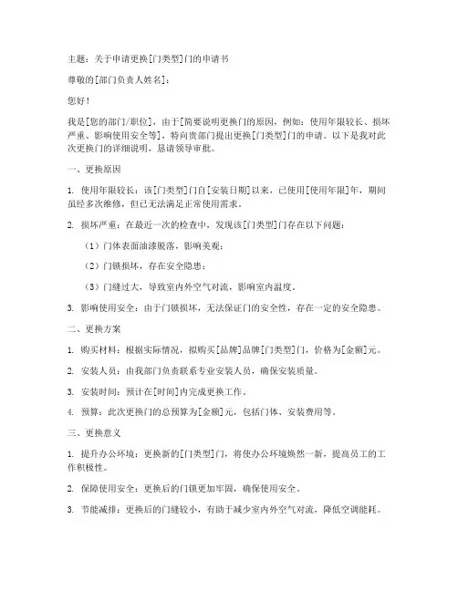 申请更换门的申请书模板