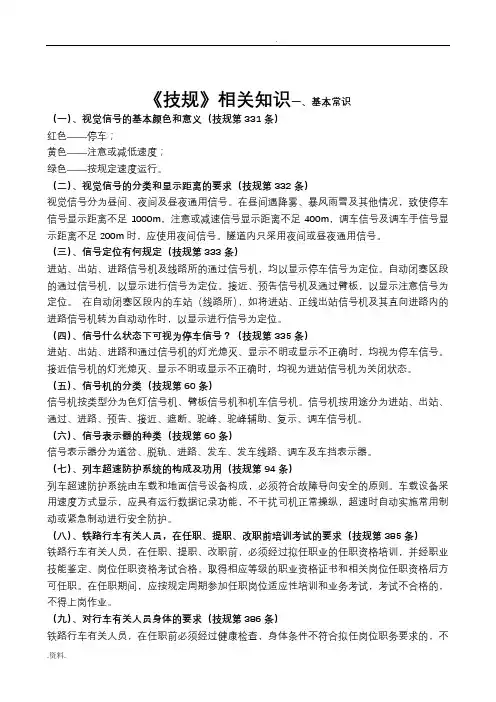 铁路技规、行规、操规