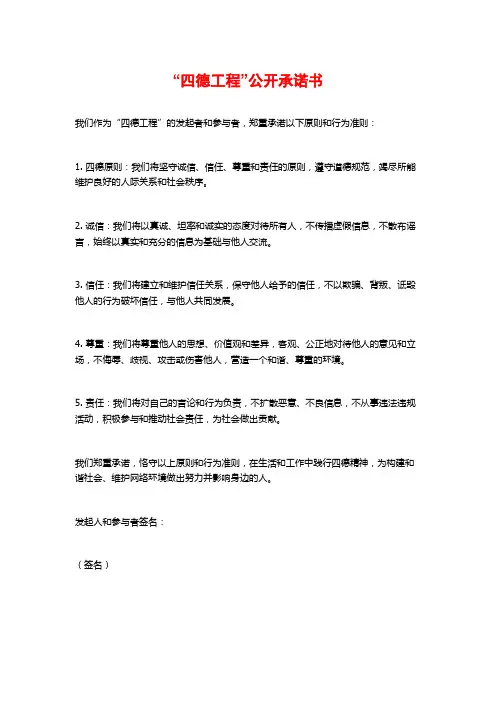 “四德工程”公开承诺书