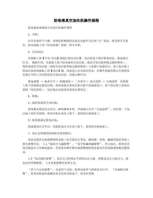 防冻液真空加注机操作规程